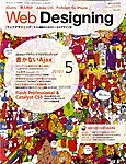Web Designing（ウェブデザイニング）