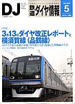 鉄道ダイヤ情報