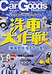 Car Goods Magazine（カーグッズマガジン）