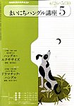 NHKラジオ まいにちハングル講座