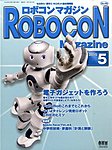 ロボコンマガジン