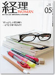 月刊経理ウーマン