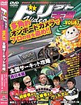 ドリフト天国DVD