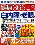健康365