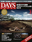 DAYS JAPAN（デイズ ジャパン）