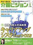 介護ビジョン