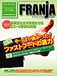 FRANJA （フランジャ）