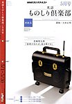 NHKラジオ 英語ものしり倶楽部