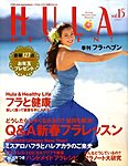 フラ・ヘブン!