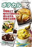 ポテカル