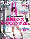 フォトテクニックデジタル
