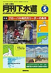 月刊下水道