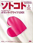 ソトコト（SOTOKOTO）