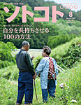 ソトコト（SOTOKOTO）