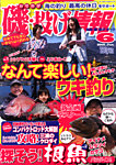 磯・投げ情報