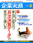 企業実務