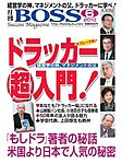 BOSS(月刊ボス) - 経営塾