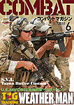 コンバットマガジン(COMBAT MAGAZINE)
