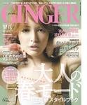 GINGER(ジンジャー)