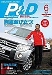 P＆Dマガジン