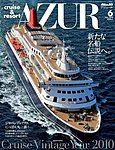 船の旅AZUR（アジュール）