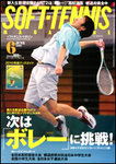 ソフトテニスマガジン 6月号
