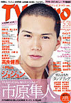 TV Taro関東版