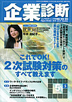企業診断