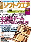 日経ソフトウエア