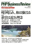 PHPビジネスレビュー 松下幸之助塾