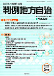 月刊　判例地方自治