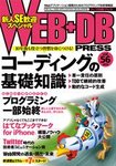 WEB+DB PRESS iEFuDBvXj Vol.56