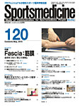 スポーツメディスン