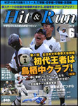 ヒットエンドラン
