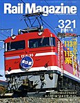 Rail Magazine（レイル・マガジン）