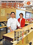 蕎麦春秋