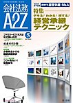 会社法務A2Z