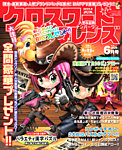 クロスワードフレンズ