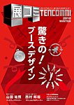 展コミ Vol.15