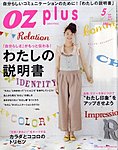 OZ plus(オズプラス)