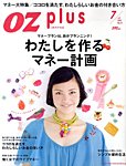 OZ plus(オズプラス)