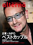 オルタナ