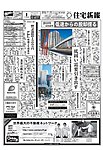 住宅新報