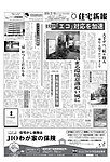 住宅新報