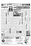 住宅新報