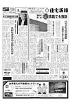 住宅新報