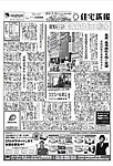 住宅新報