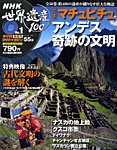 NHK世界遺産100