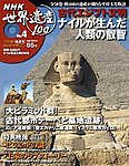 NHK世界遺産100