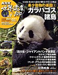 NHK世界遺産100